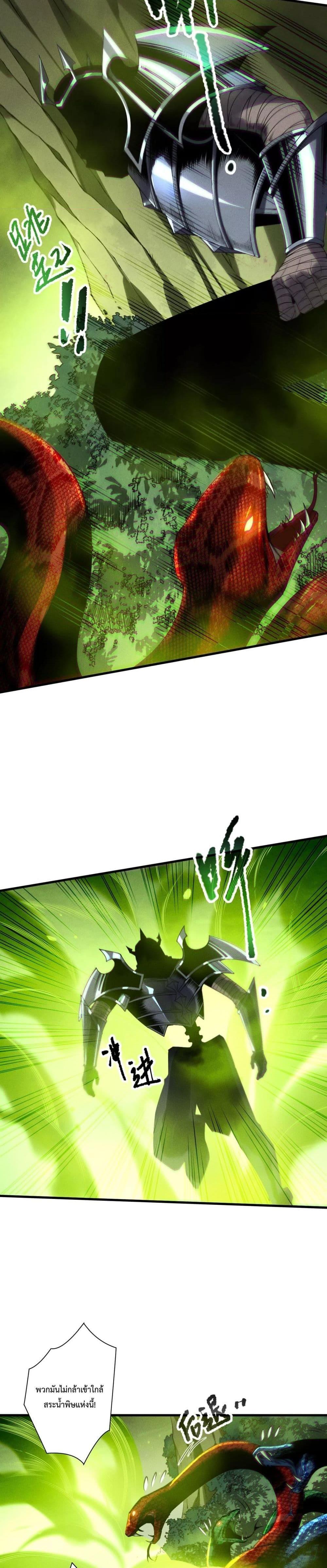 Disastrous Necromancer ราชันนักอัญเชิญวิญญาณ ตอนที่ 208 page 17