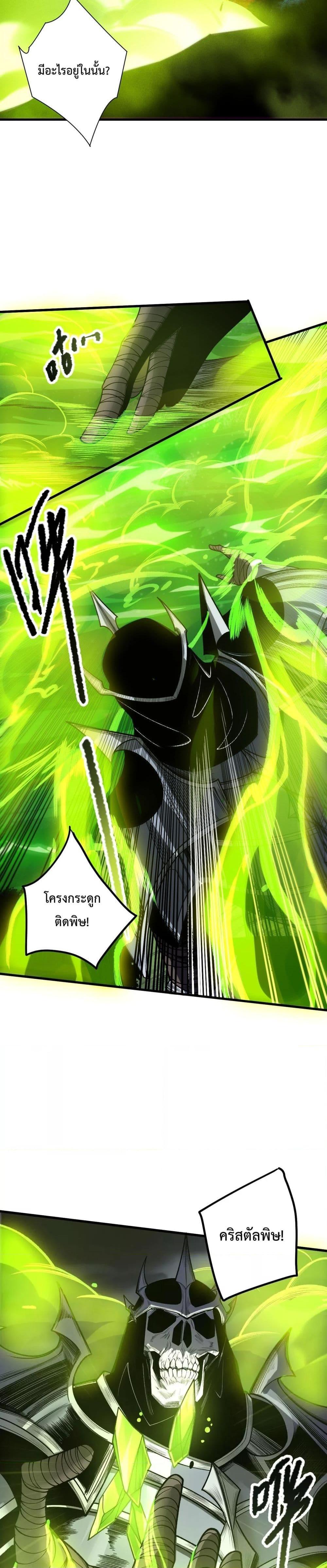 Disastrous Necromancer ราชันนักอัญเชิญวิญญาณ ตอนที่ 208 page 18