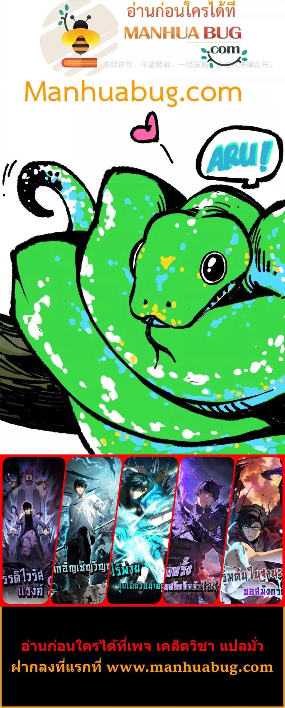 Disastrous Necromancer ราชันนักอัญเชิญวิญญาณ ตอนที่ 208 page 20