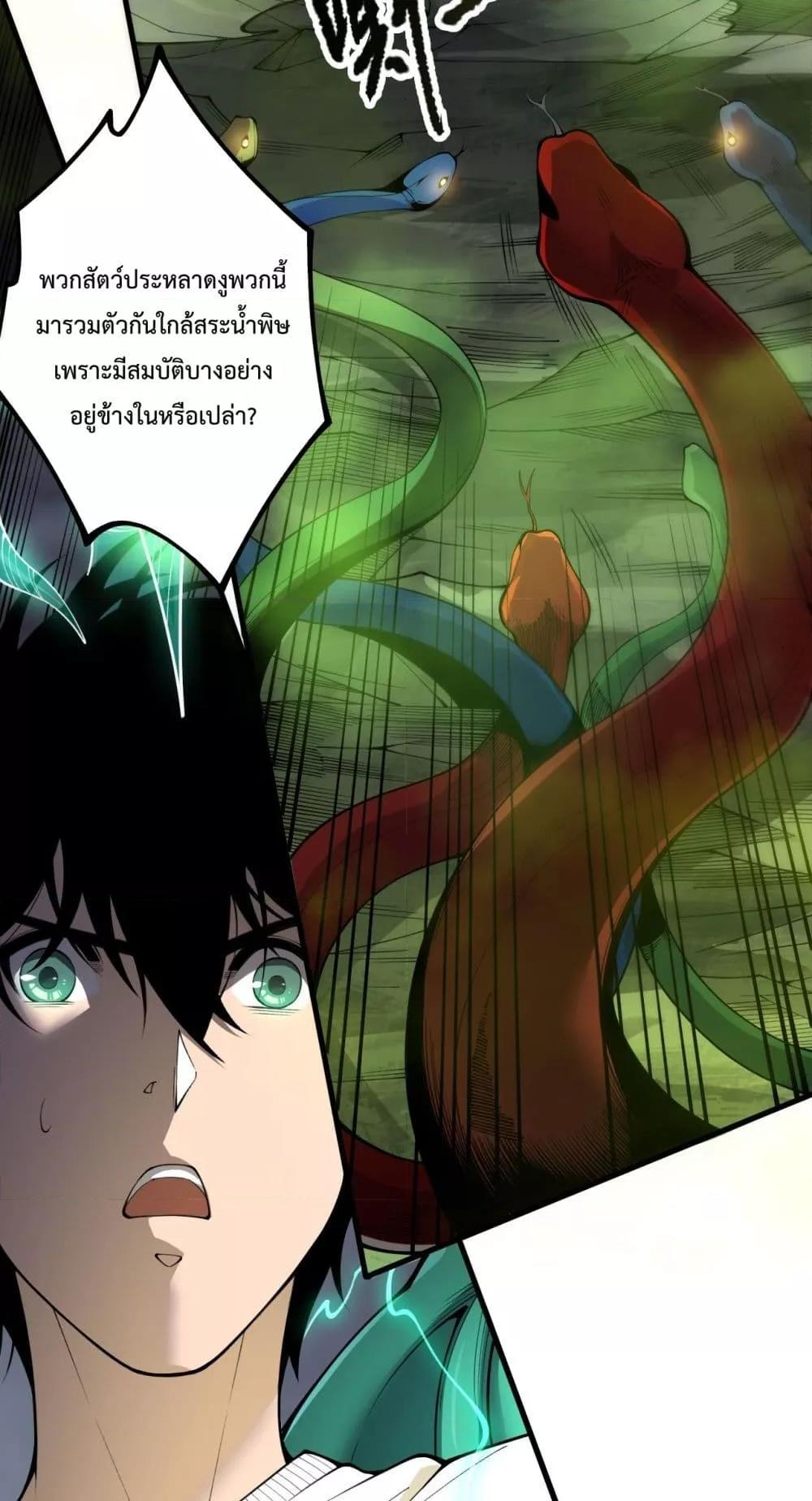 Disastrous Necromancer ราชันนักอัญเชิญวิญญาณ ตอนที่ 209 page 4