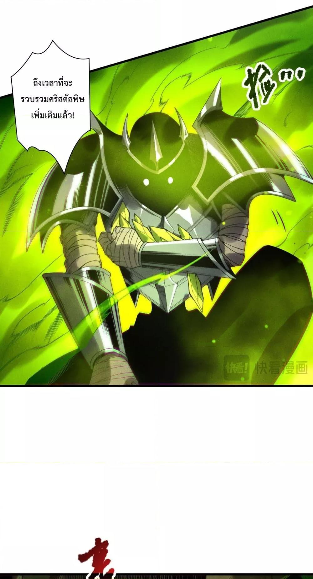 Disastrous Necromancer ราชันนักอัญเชิญวิญญาณ ตอนที่ 209 page 13