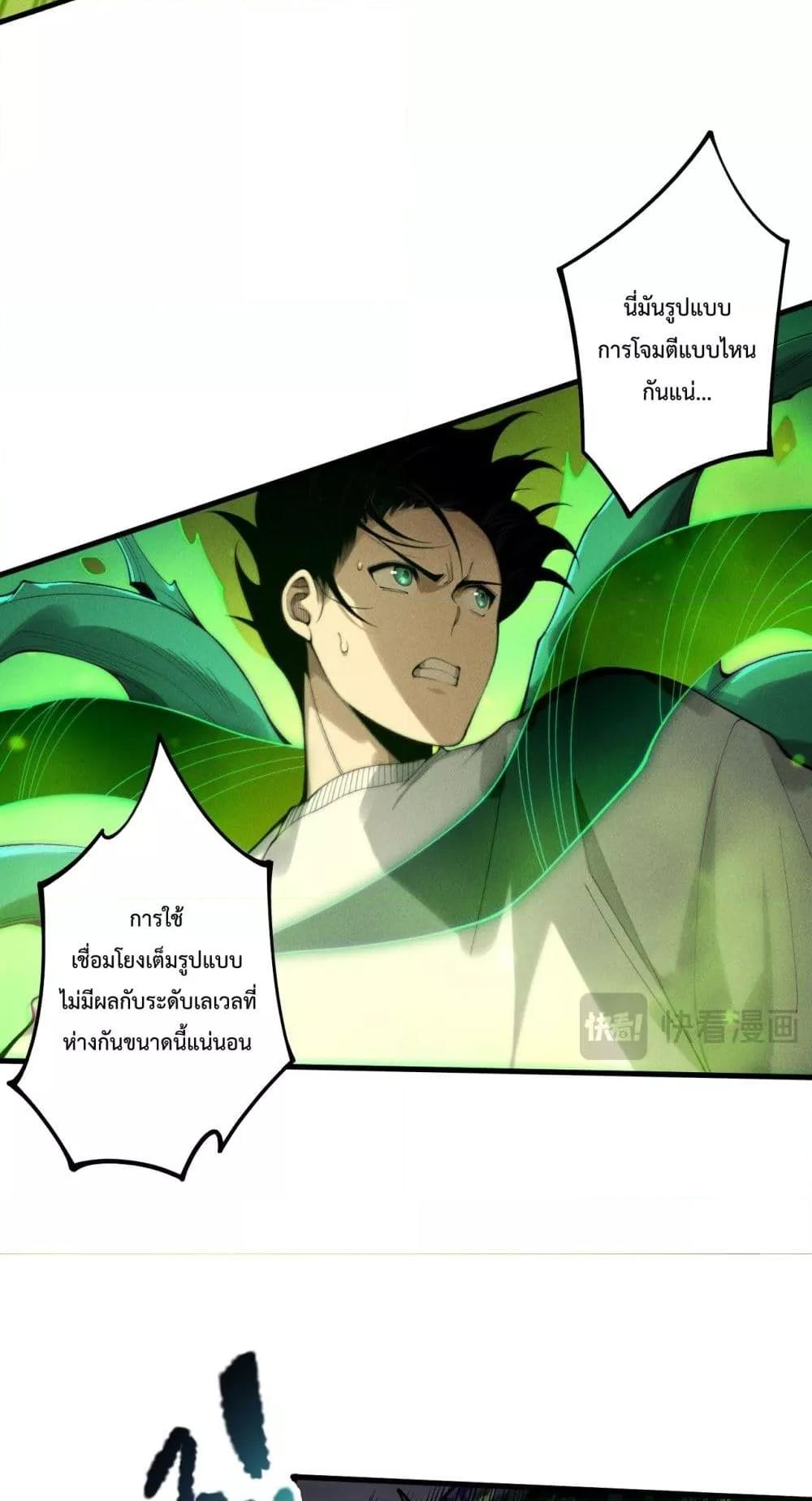 Disastrous Necromancer ราชันนักอัญเชิญวิญญาณ ตอนที่ 209 page 20
