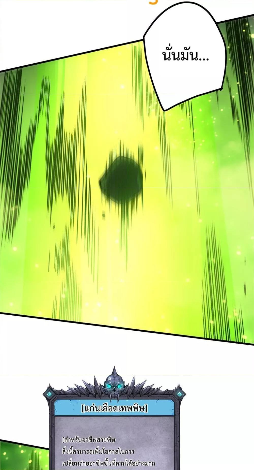 Disastrous Necromancer ราชันนักอัญเชิญวิญญาณ ตอนที่ 209 page 23