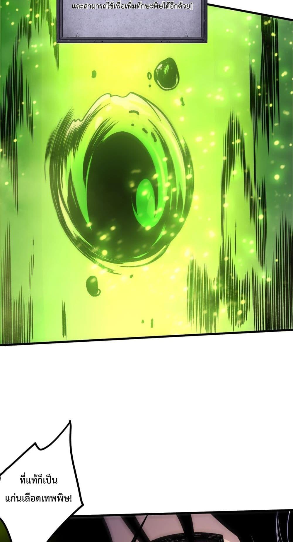 Disastrous Necromancer ราชันนักอัญเชิญวิญญาณ ตอนที่ 209 page 24