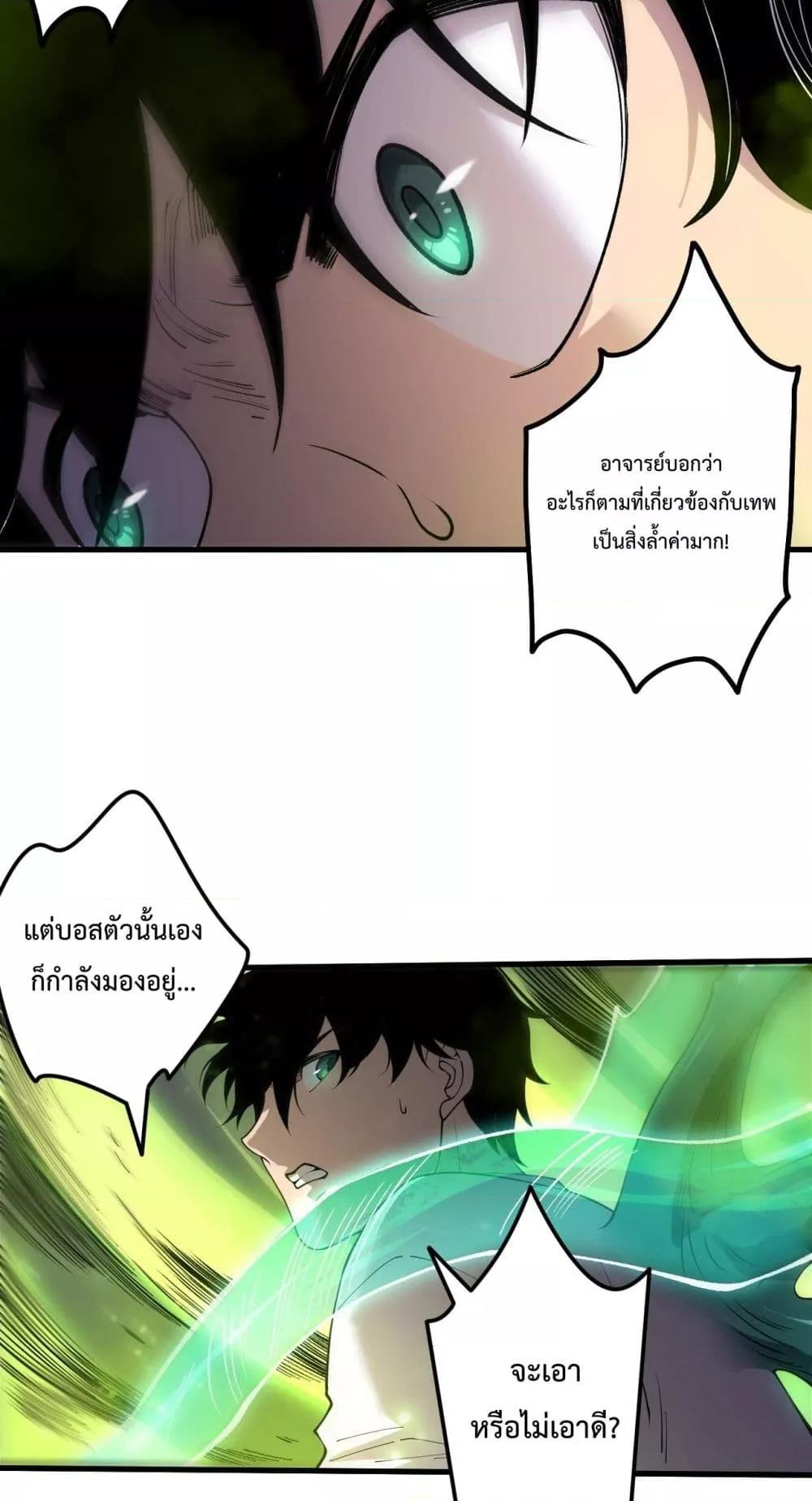 Disastrous Necromancer ราชันนักอัญเชิญวิญญาณ ตอนที่ 209 page 25