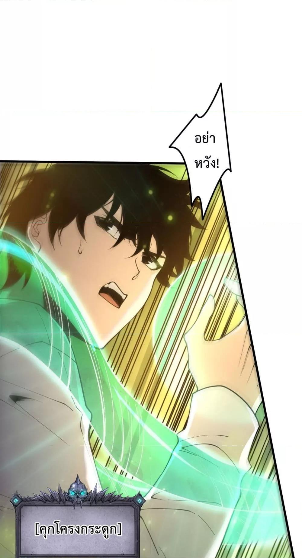 Disastrous Necromancer ราชันนักอัญเชิญวิญญาณ ตอนที่ 209 page 30