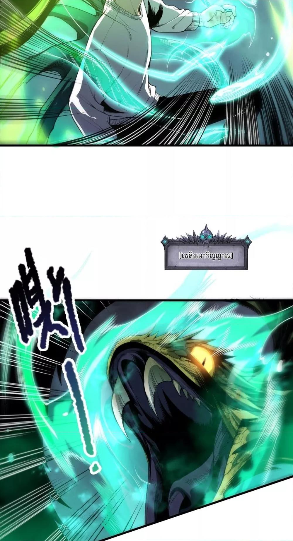 Disastrous Necromancer ราชันนักอัญเชิญวิญญาณ ตอนที่ 209 page 34