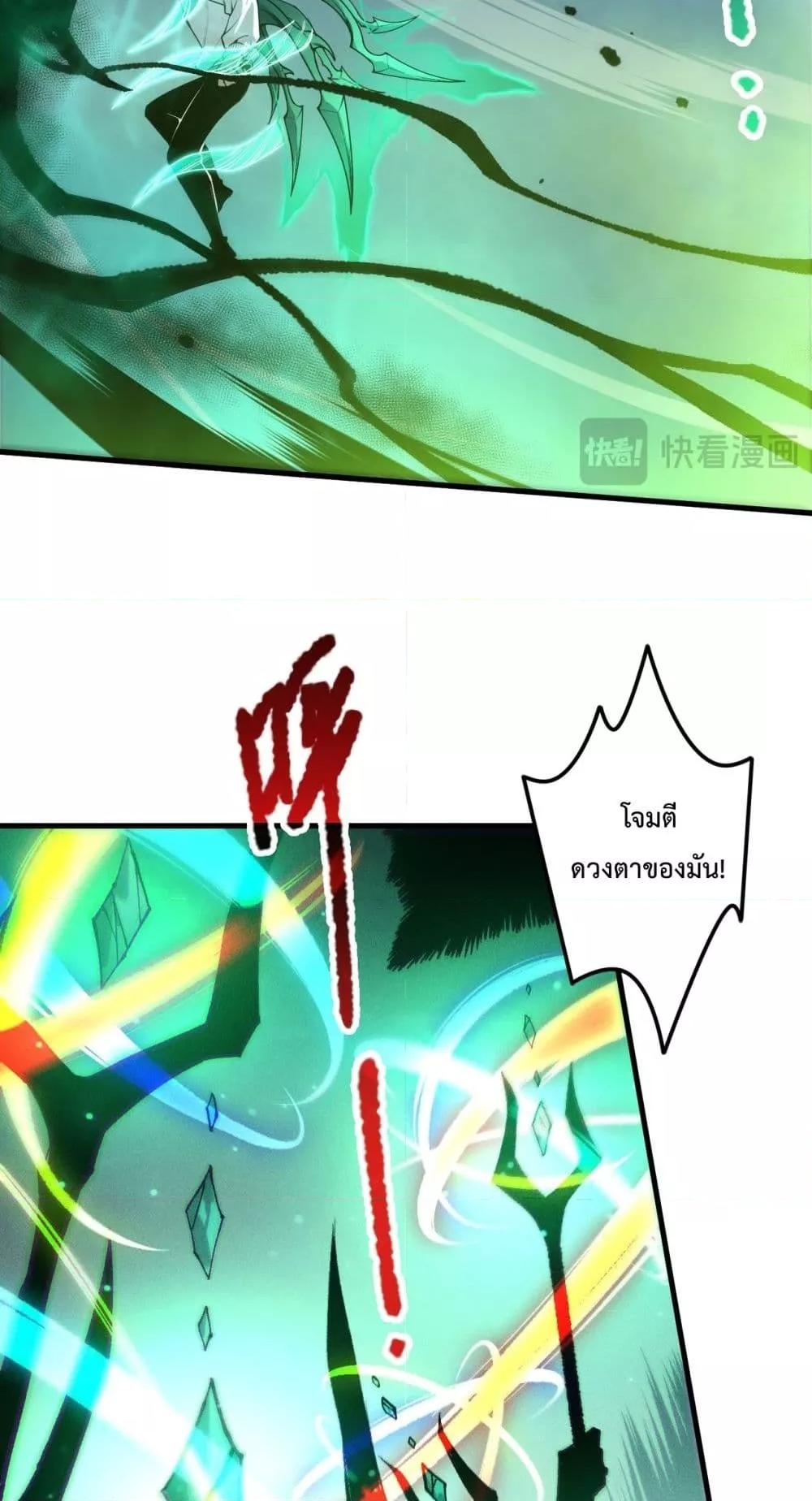 Disastrous Necromancer ราชันนักอัญเชิญวิญญาณ ตอนที่ 209 page 36