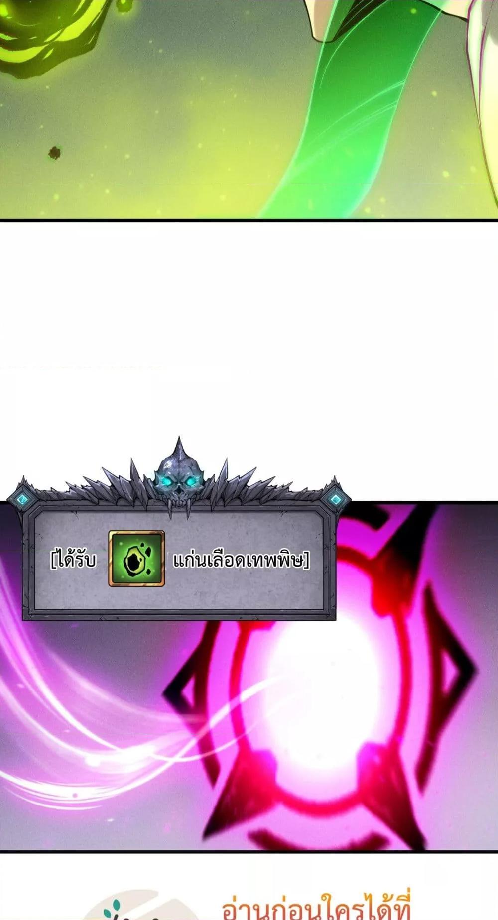 Disastrous Necromancer ราชันนักอัญเชิญวิญญาณ ตอนที่ 209 page 40