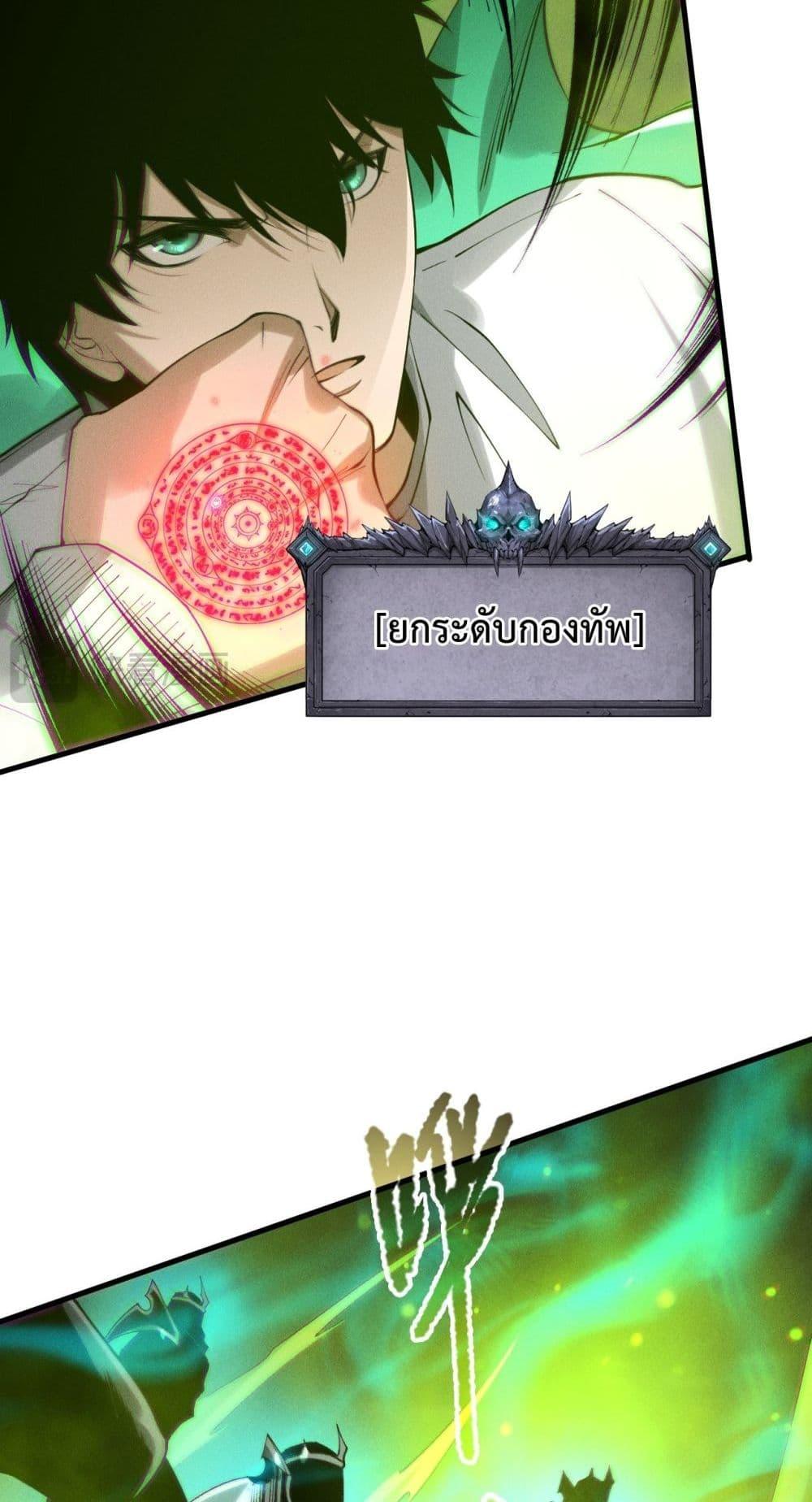 Disastrous Necromancer ราชันนักอัญเชิญวิญญาณ ตอนที่ 209 page 47