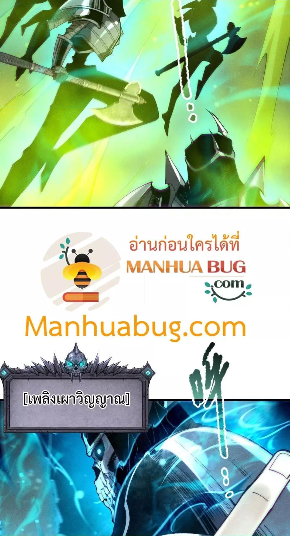 Disastrous Necromancer ราชันนักอัญเชิญวิญญาณ ตอนที่ 209 page 48