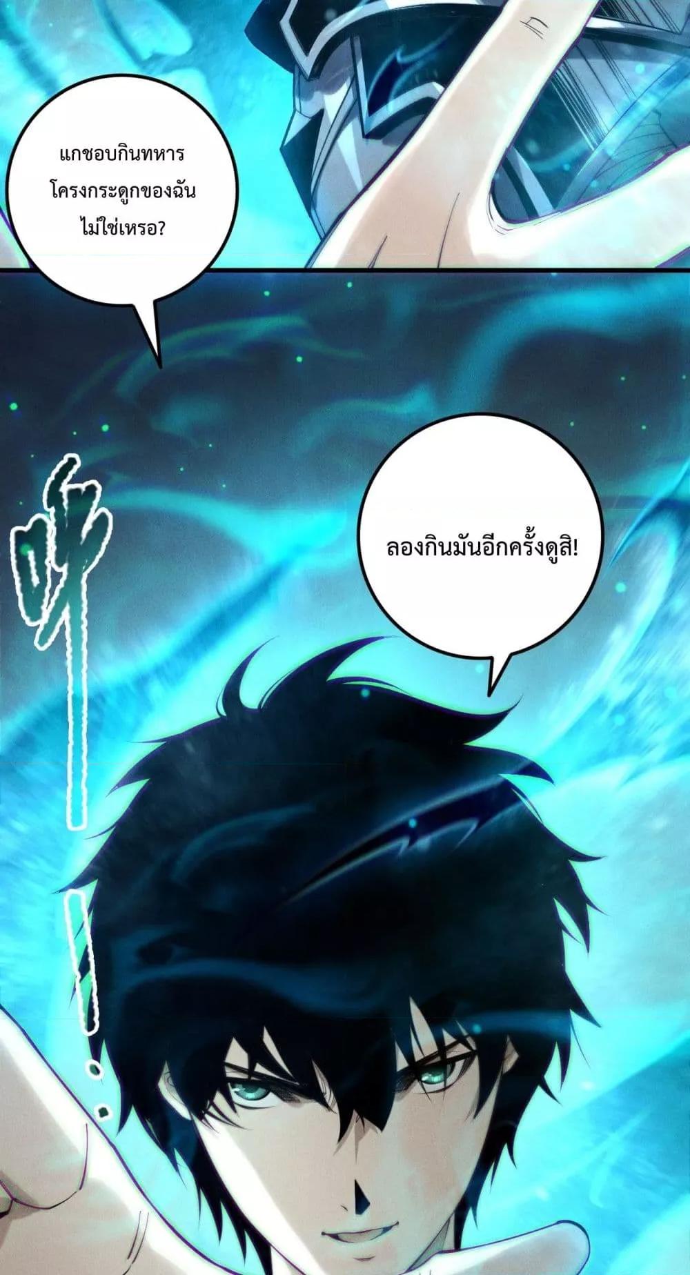 Disastrous Necromancer ราชันนักอัญเชิญวิญญาณ ตอนที่ 209 page 49