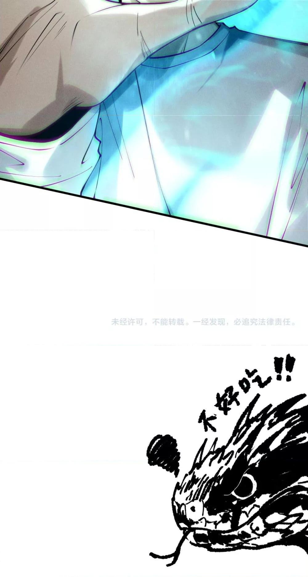 Disastrous Necromancer ราชันนักอัญเชิญวิญญาณ ตอนที่ 209 page 50