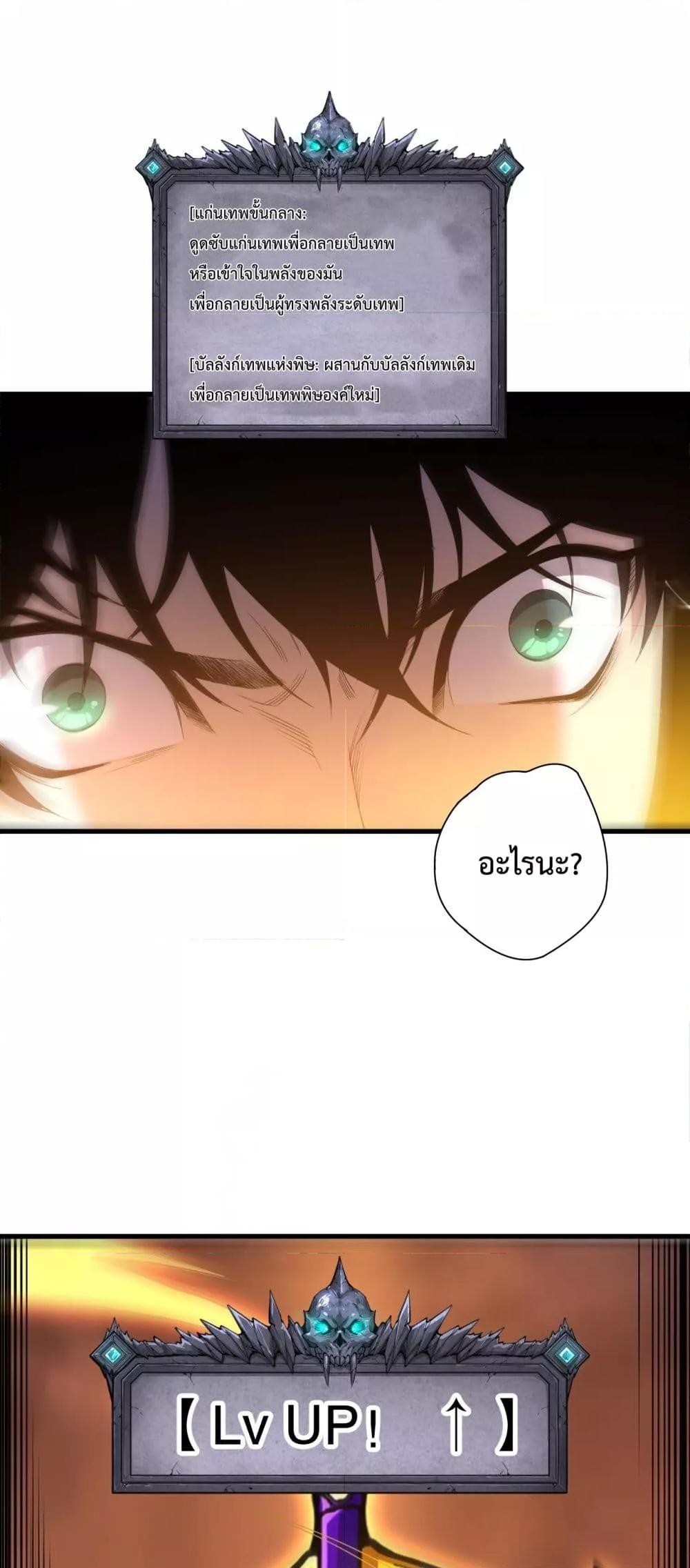 Disastrous Necromancer ราชันนักอัญเชิญวิญญาณ ตอนที่ 211 page 1