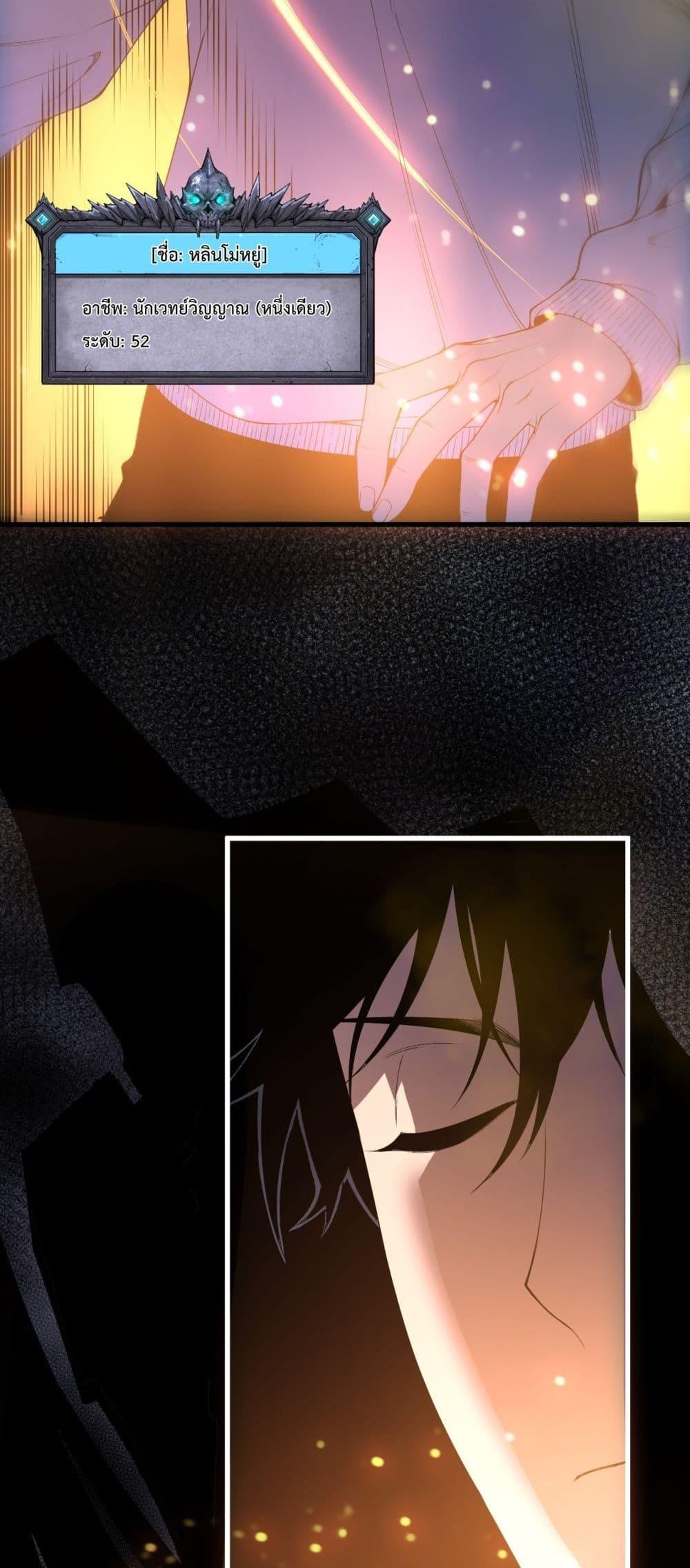 Disastrous Necromancer ราชันนักอัญเชิญวิญญาณ ตอนที่ 211 page 3