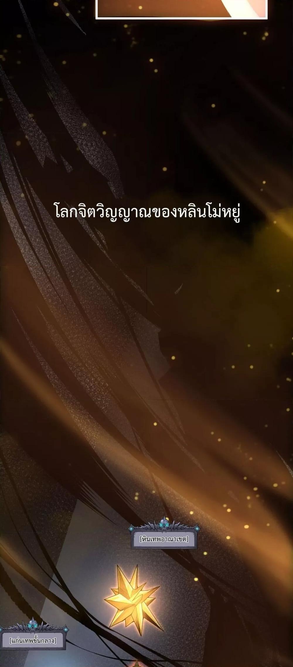 Disastrous Necromancer ราชันนักอัญเชิญวิญญาณ ตอนที่ 211 page 4