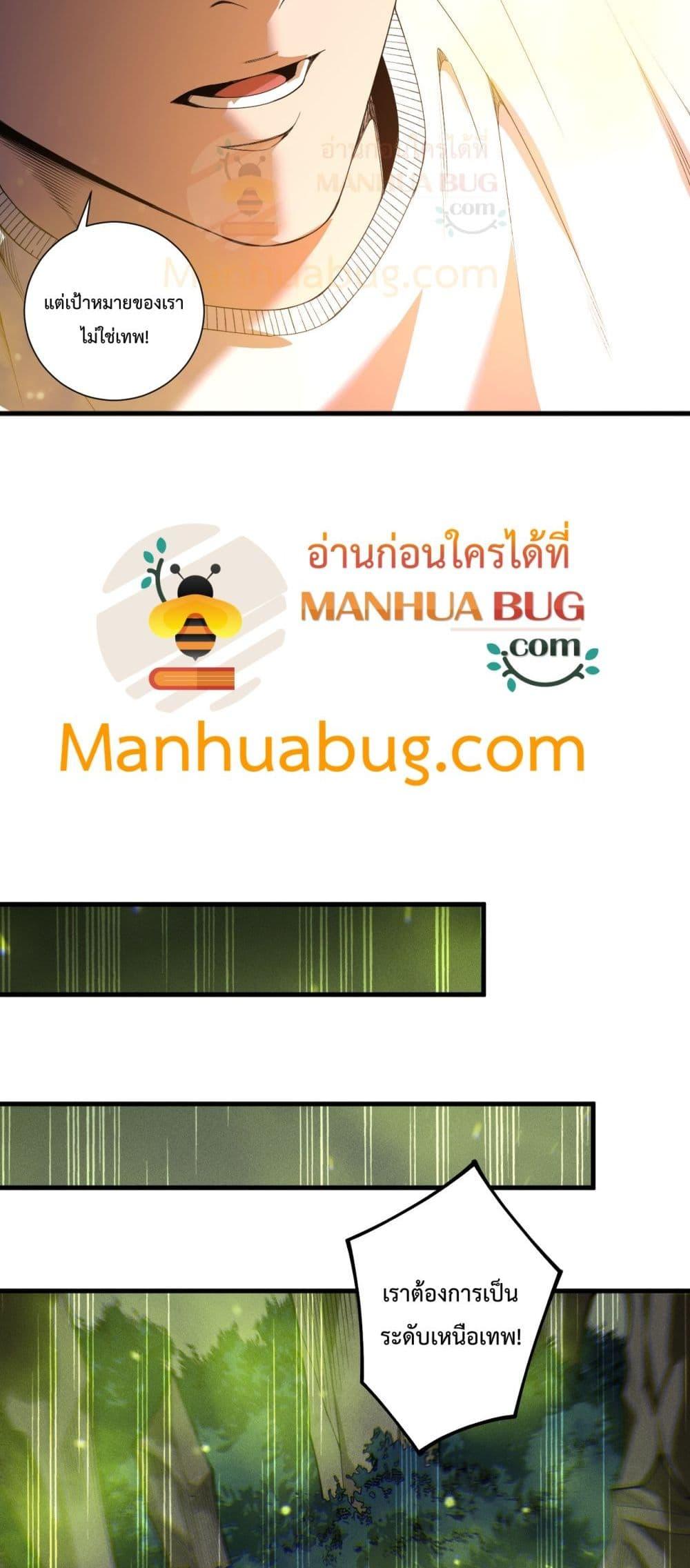 Disastrous Necromancer ราชันนักอัญเชิญวิญญาณ ตอนที่ 211 page 6