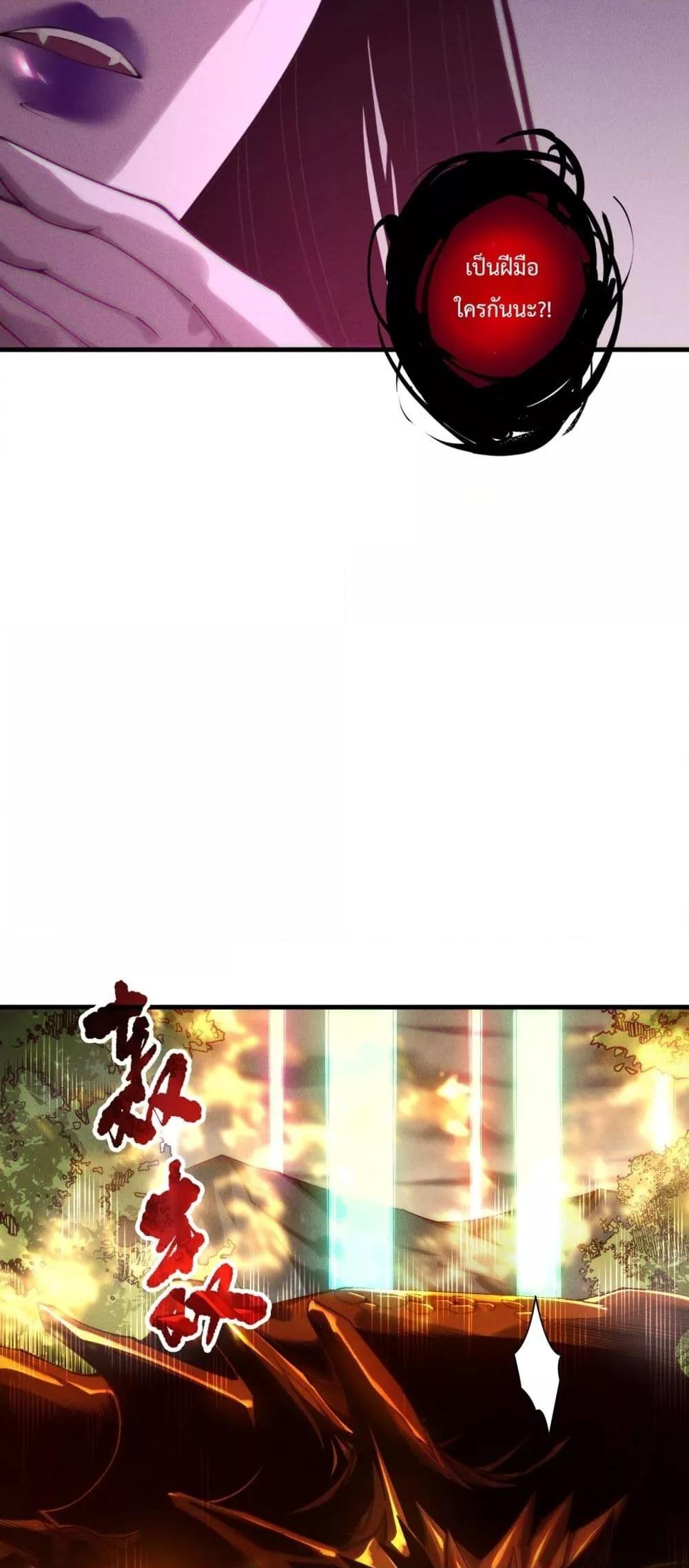 Disastrous Necromancer ราชันนักอัญเชิญวิญญาณ ตอนที่ 211 page 11