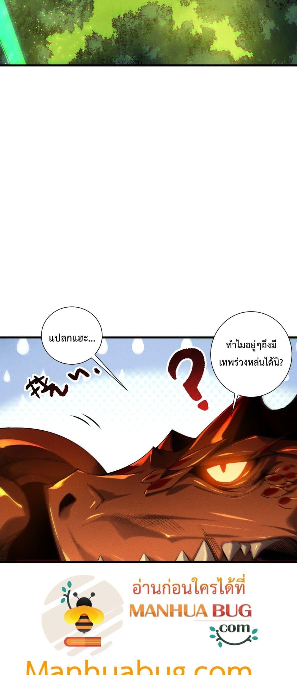 Disastrous Necromancer ราชันนักอัญเชิญวิญญาณ ตอนที่ 211 page 14