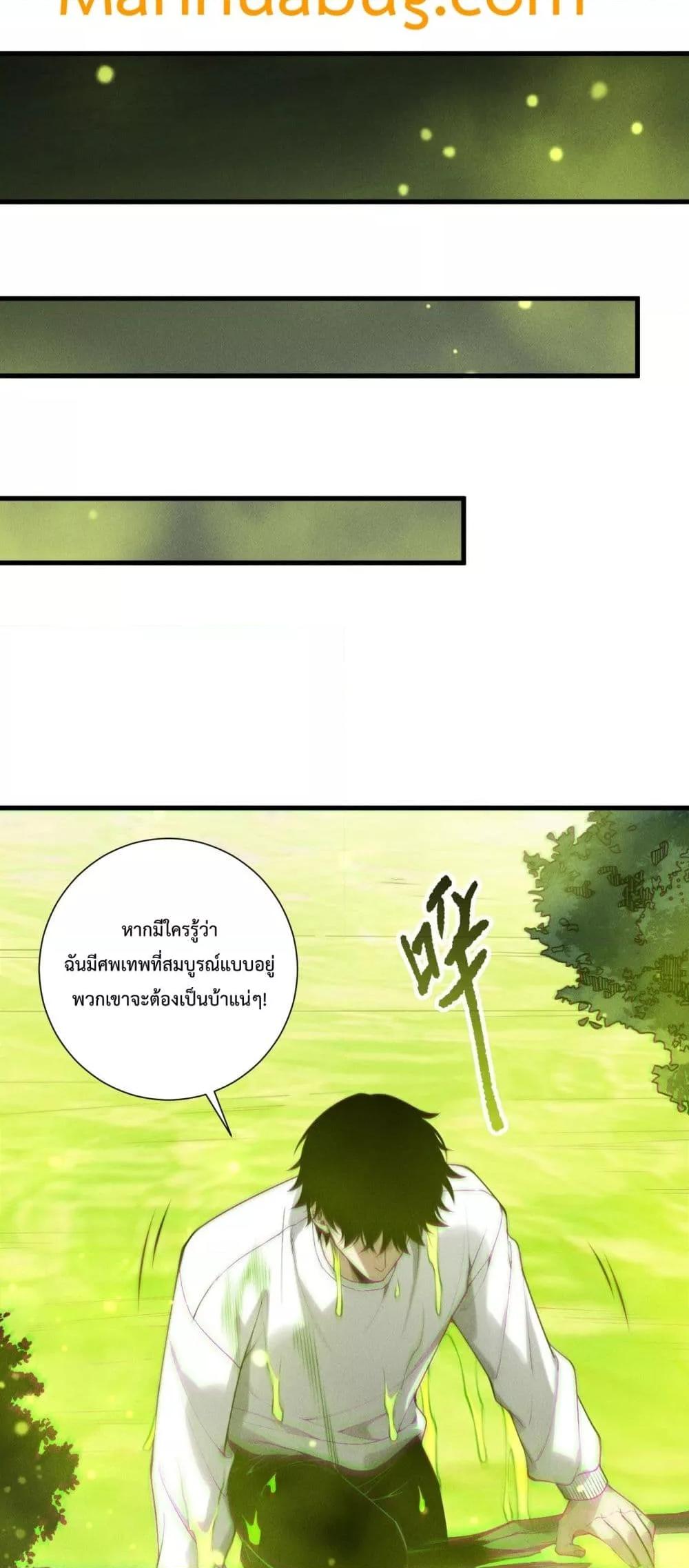 Disastrous Necromancer ราชันนักอัญเชิญวิญญาณ ตอนที่ 211 page 15