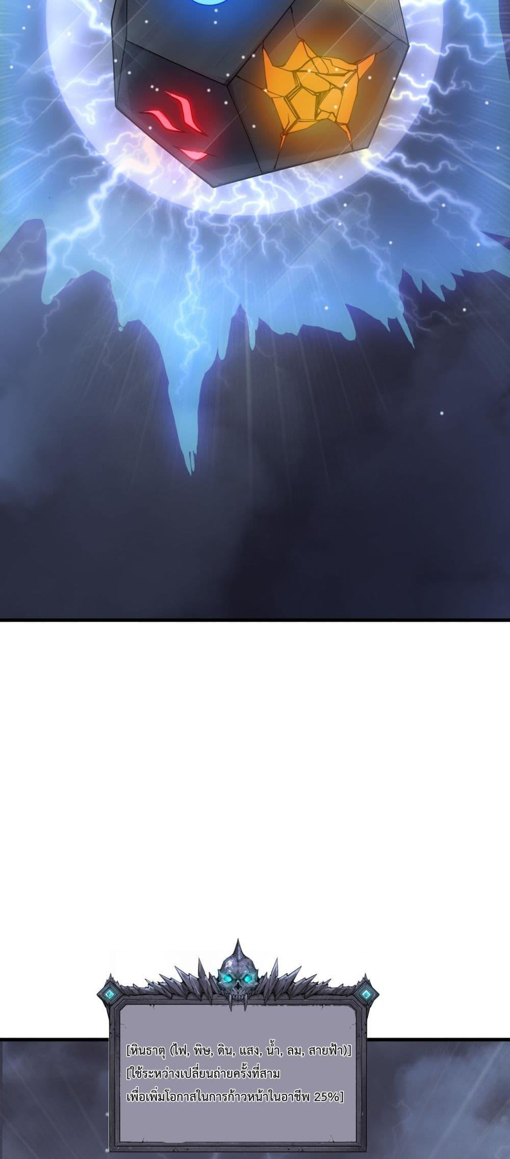 Disastrous Necromancer ราชันนักอัญเชิญวิญญาณ ตอนที่ 211 page 18