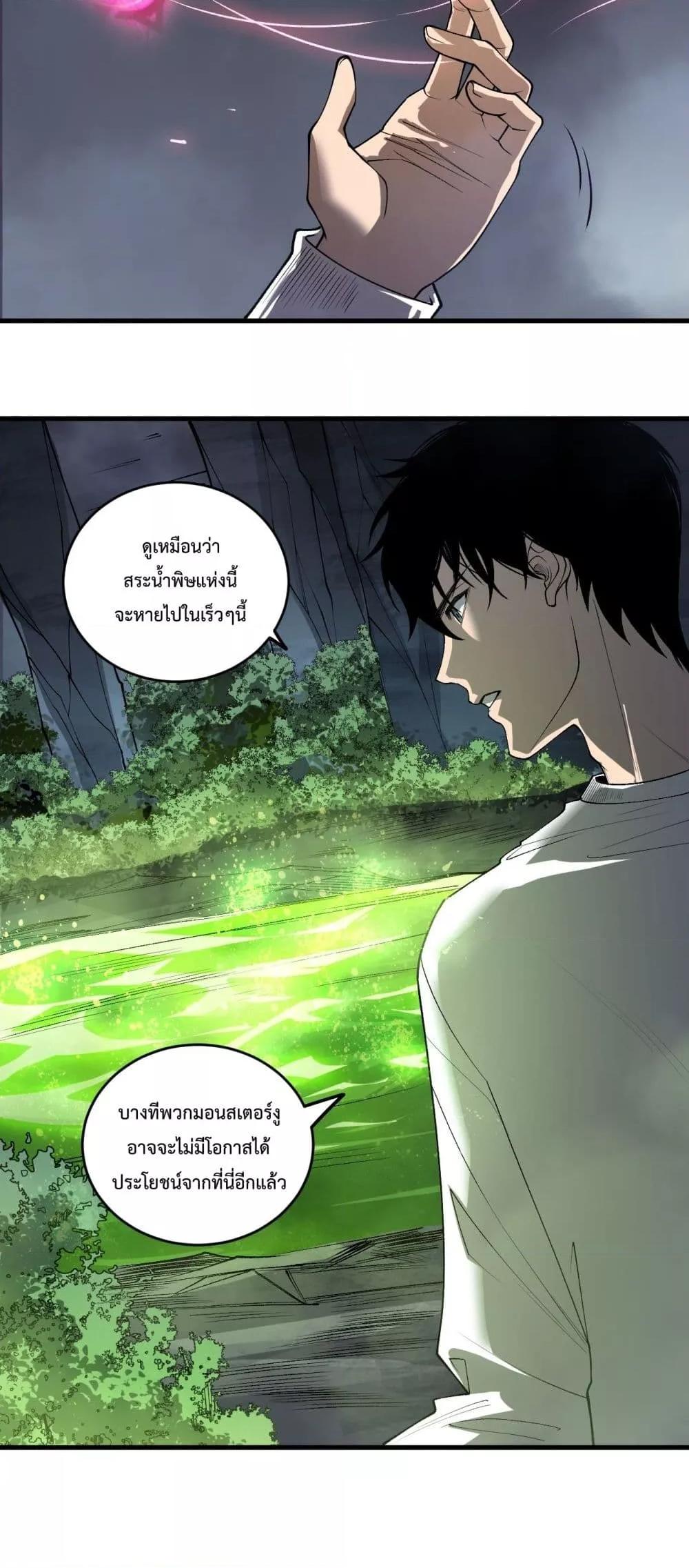 Disastrous Necromancer ราชันนักอัญเชิญวิญญาณ ตอนที่ 211 page 20