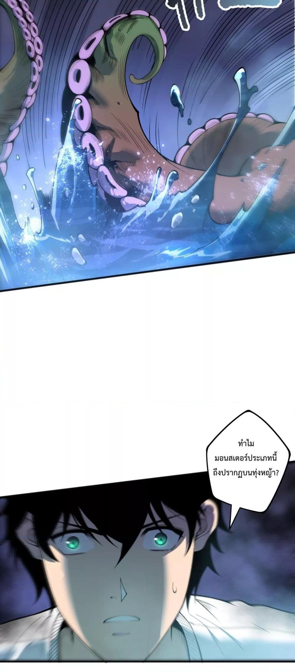 Disastrous Necromancer ราชันนักอัญเชิญวิญญาณ ตอนที่ 211 page 28