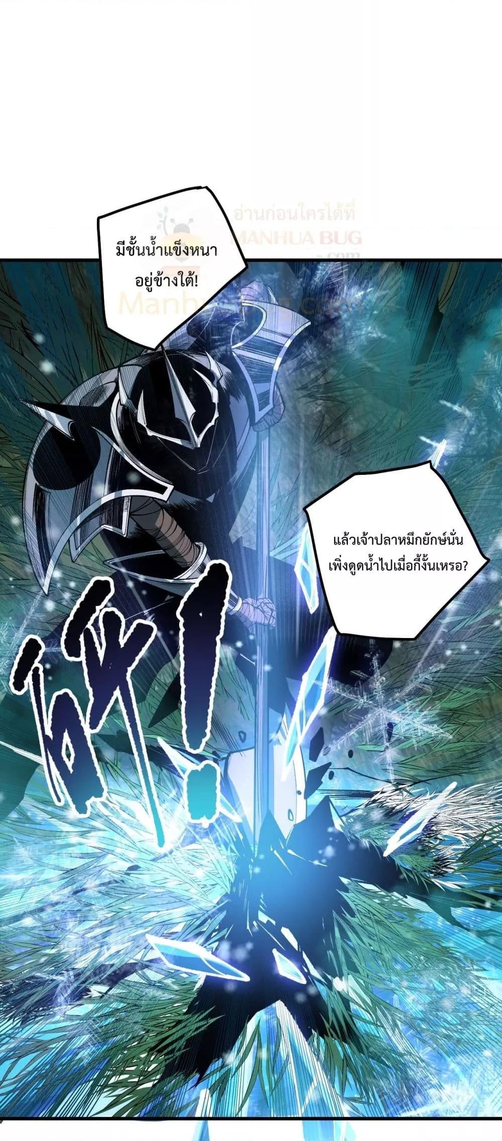 Disastrous Necromancer ราชันนักอัญเชิญวิญญาณ ตอนที่ 211 page 36