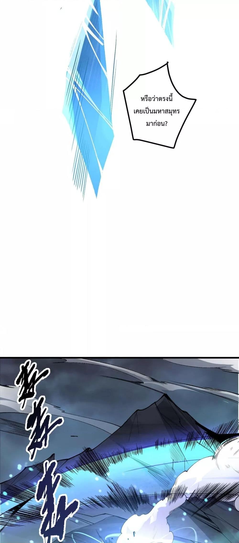 Disastrous Necromancer ราชันนักอัญเชิญวิญญาณ ตอนที่ 211 page 37