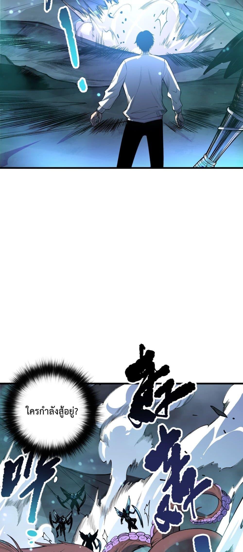 Disastrous Necromancer ราชันนักอัญเชิญวิญญาณ ตอนที่ 211 page 38