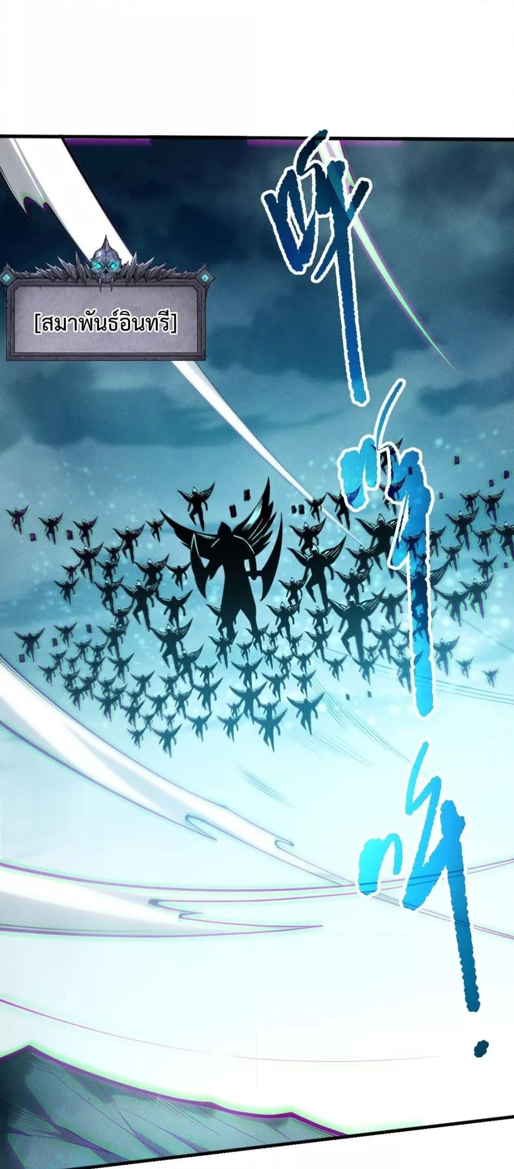 Disastrous Necromancer ราชันนักอัญเชิญวิญญาณ ตอนที่ 211 page 42