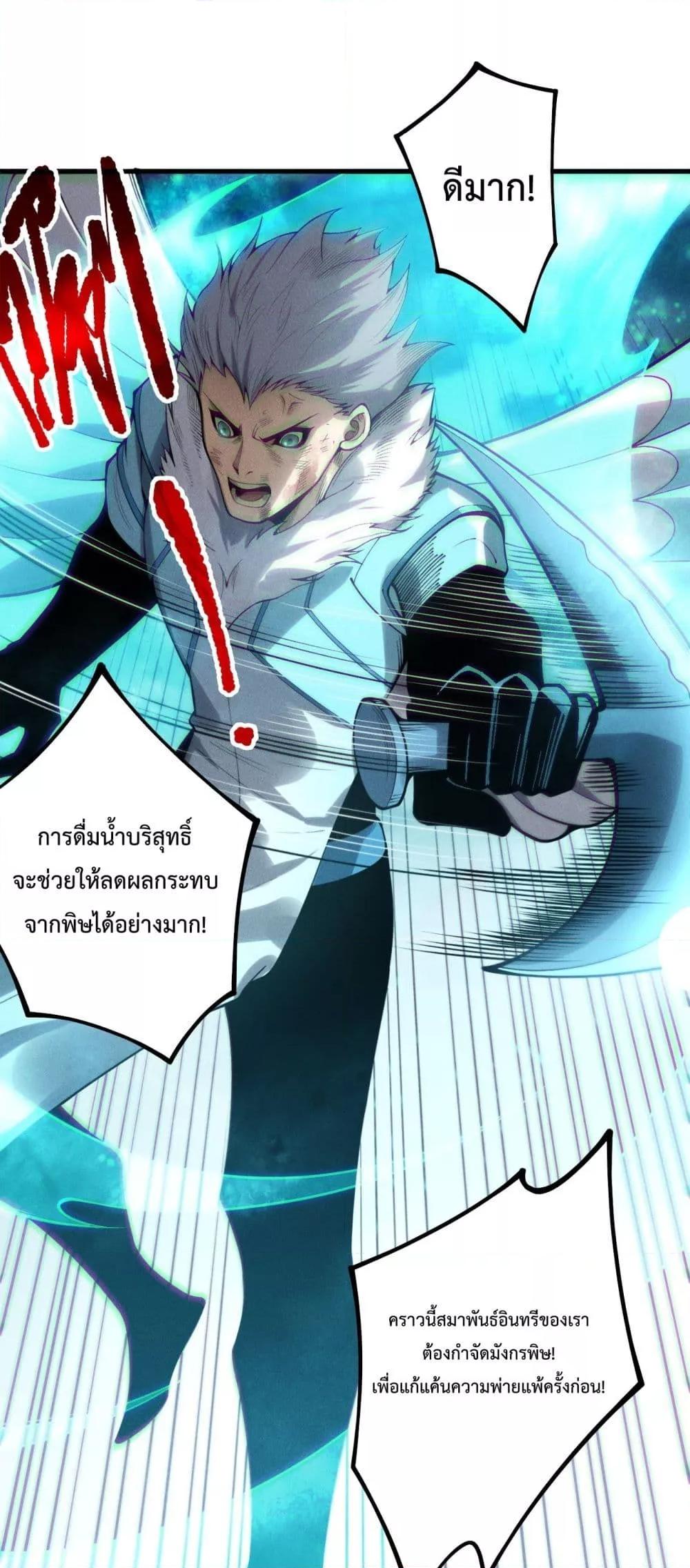 Disastrous Necromancer ราชันนักอัญเชิญวิญญาณ ตอนที่ 211 page 44