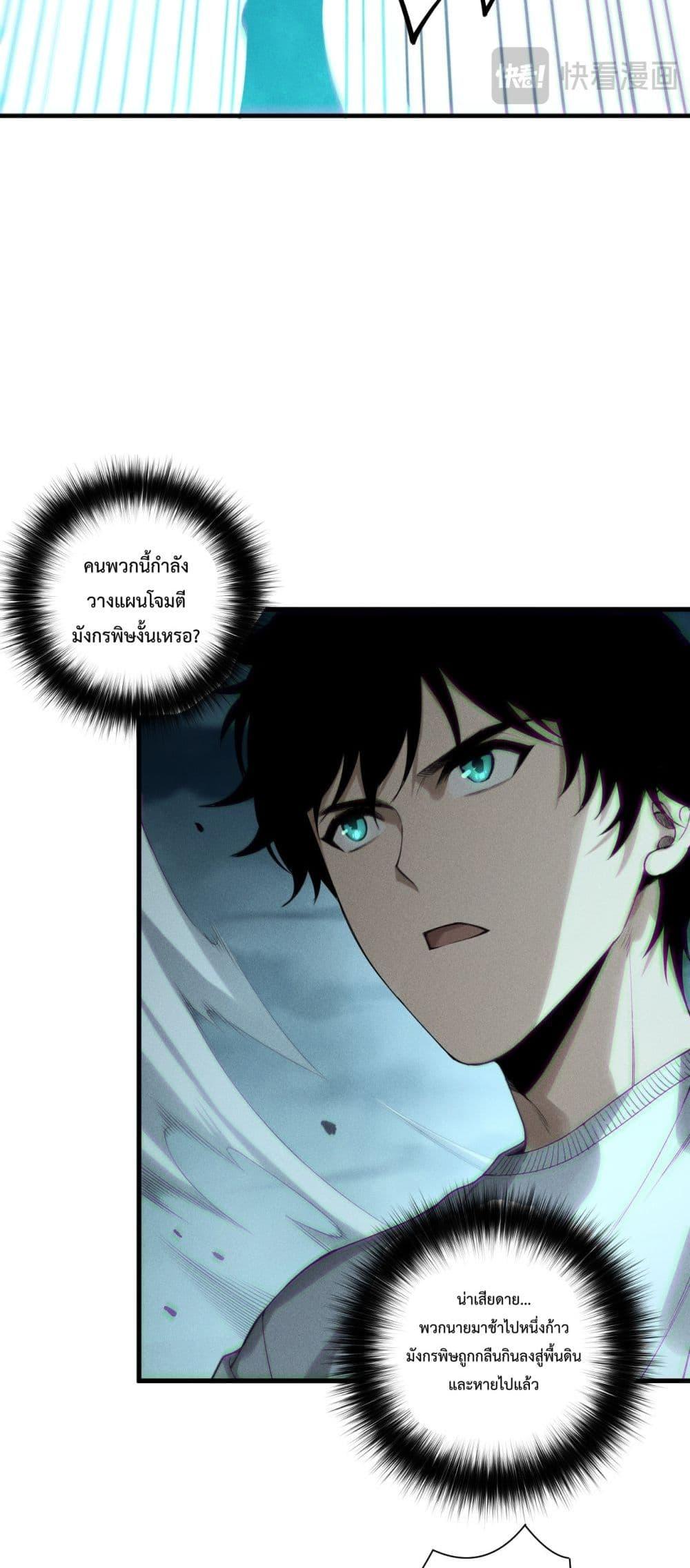 Disastrous Necromancer ราชันนักอัญเชิญวิญญาณ ตอนที่ 211 page 45