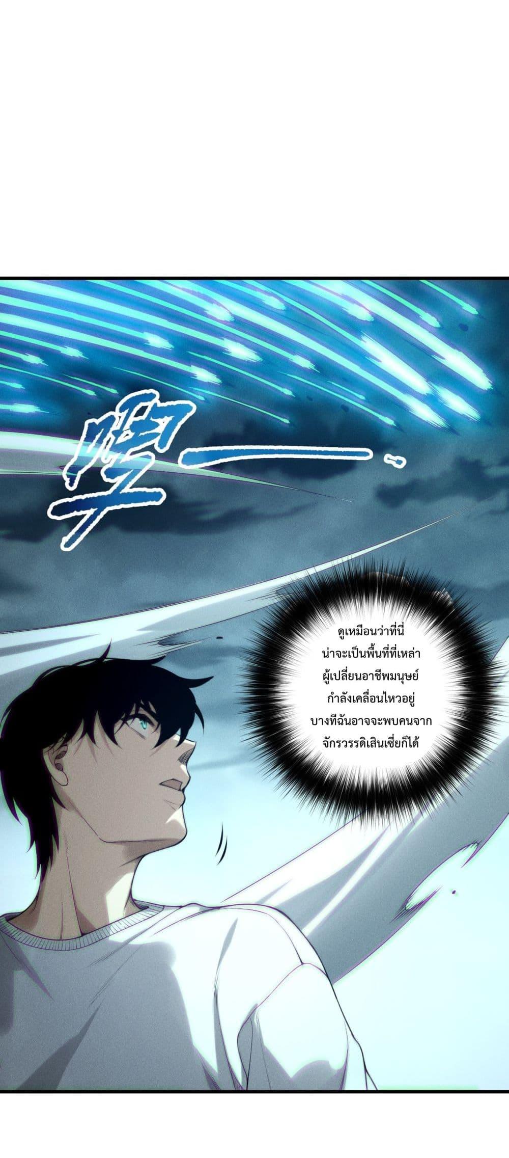 Disastrous Necromancer ราชันนักอัญเชิญวิญญาณ ตอนที่ 211 page 47
