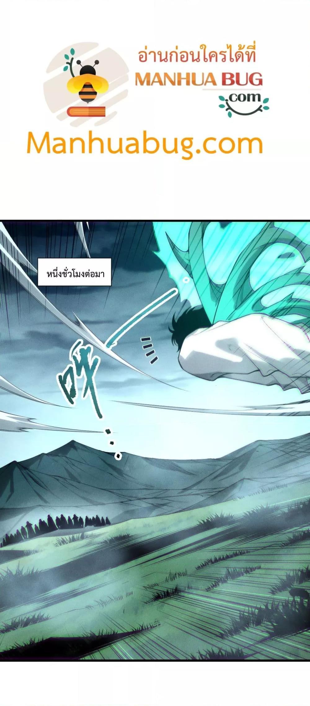 Disastrous Necromancer ราชันนักอัญเชิญวิญญาณ ตอนที่ 211 page 48