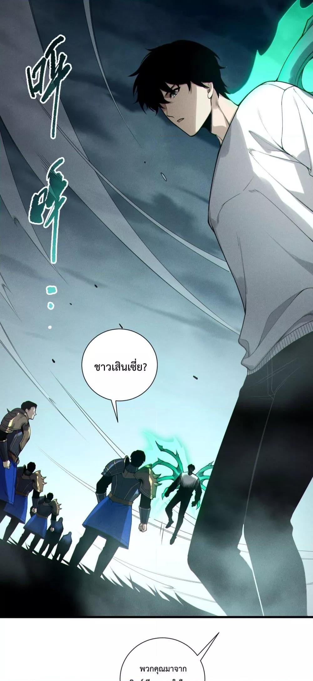 Disastrous Necromancer ราชันนักอัญเชิญวิญญาณ ตอนที่ 212 page 1