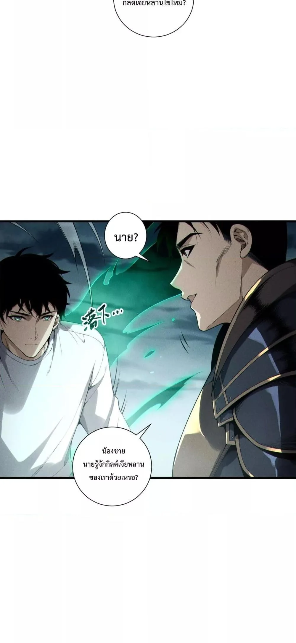 Disastrous Necromancer ราชันนักอัญเชิญวิญญาณ ตอนที่ 212 page 2