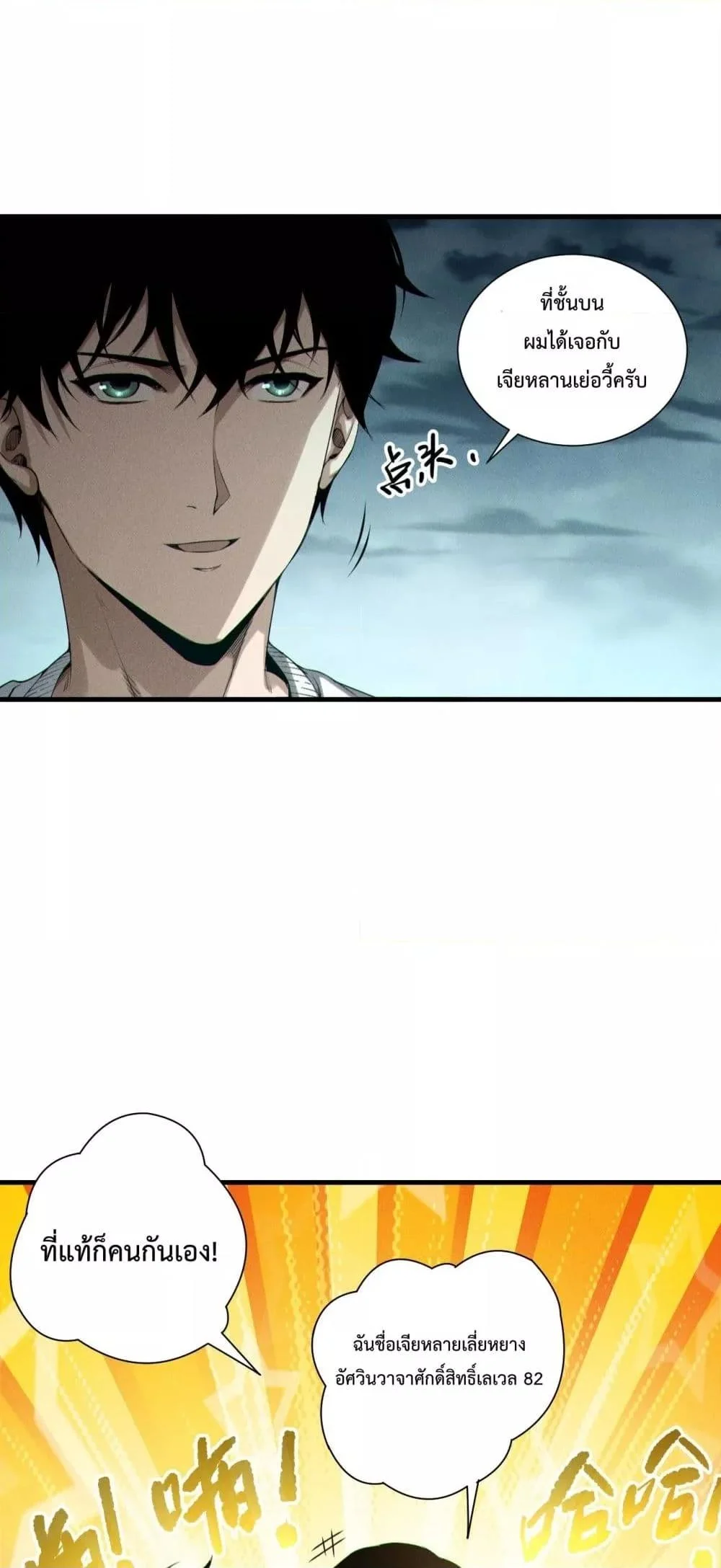 Disastrous Necromancer ราชันนักอัญเชิญวิญญาณ ตอนที่ 212 page 3