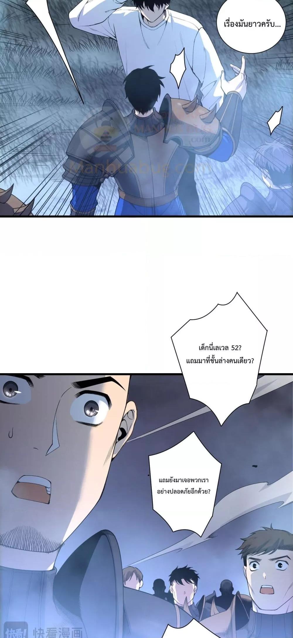 Disastrous Necromancer ราชันนักอัญเชิญวิญญาณ ตอนที่ 212 page 6