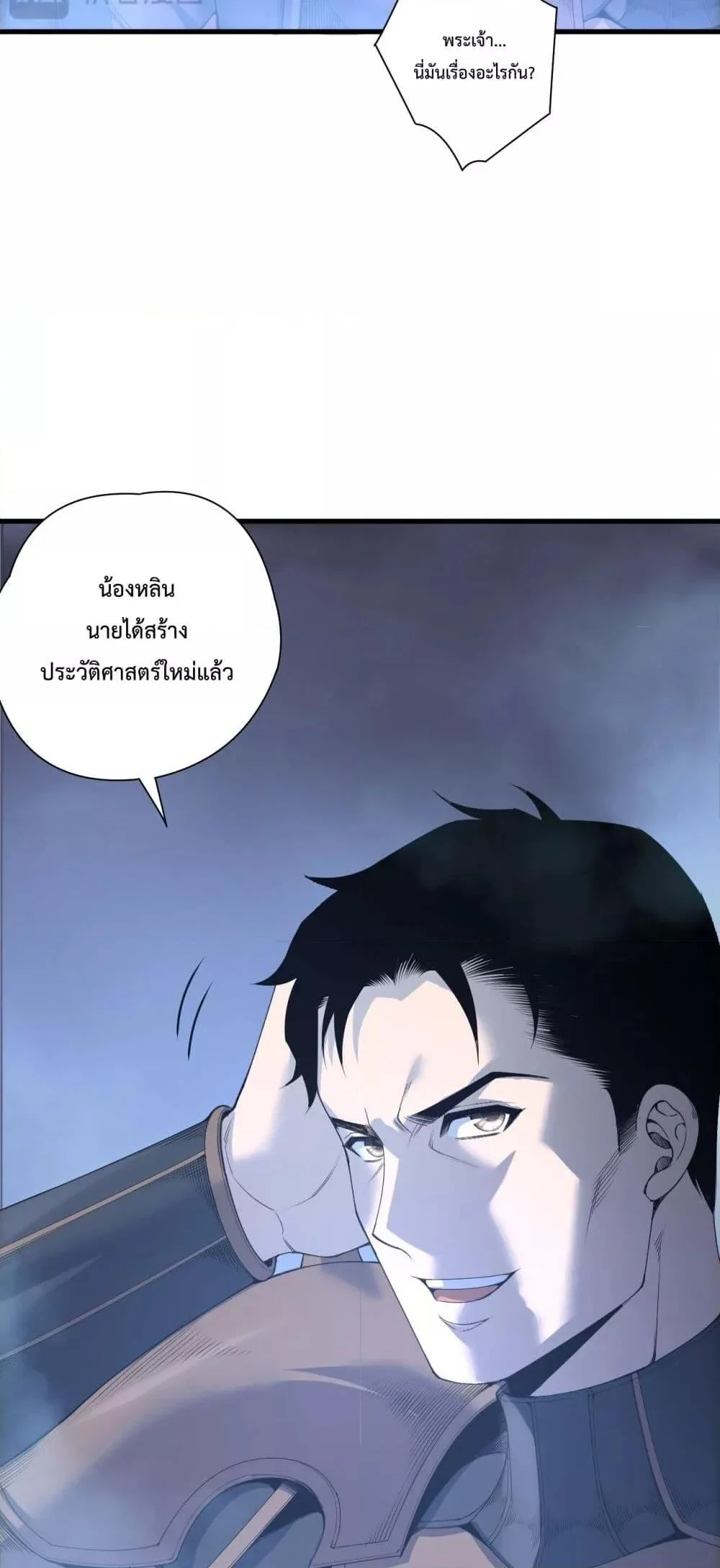 Disastrous Necromancer ราชันนักอัญเชิญวิญญาณ ตอนที่ 212 page 7
