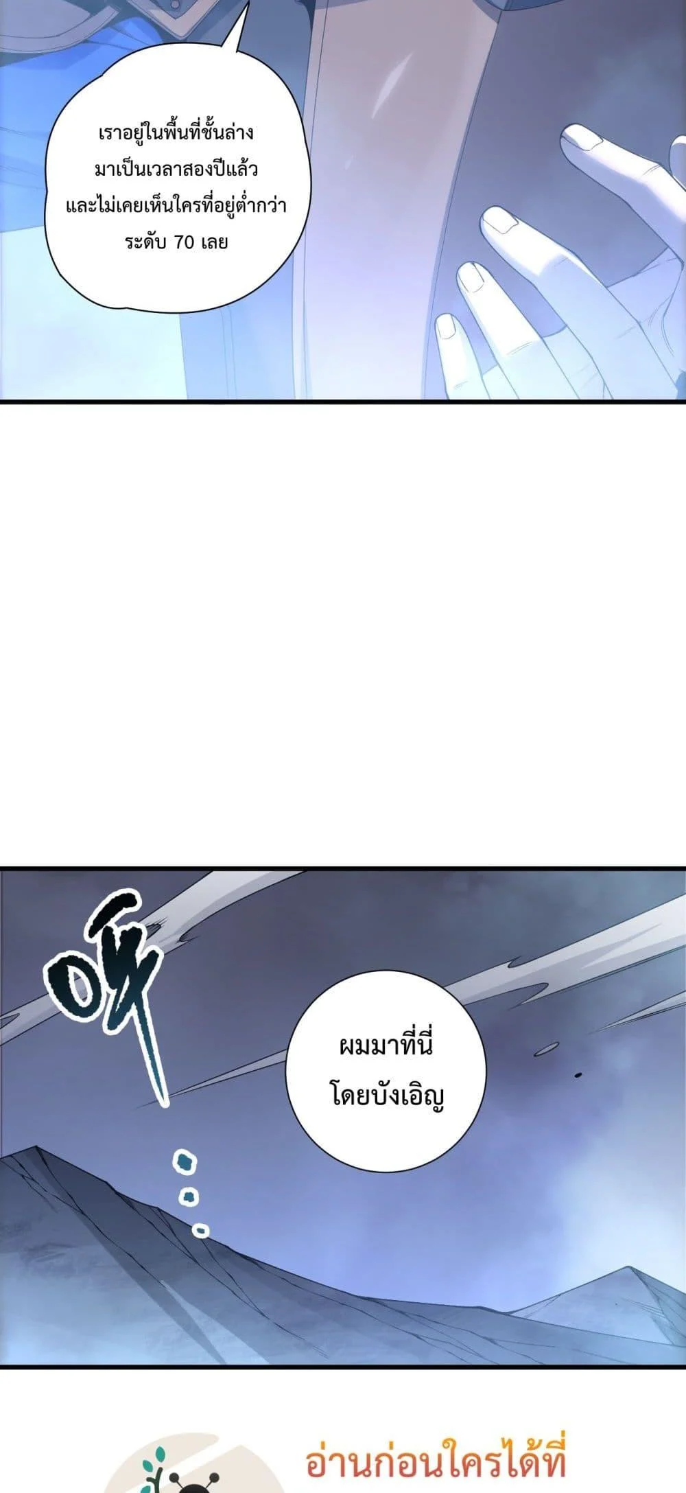 Disastrous Necromancer ราชันนักอัญเชิญวิญญาณ ตอนที่ 212 page 8