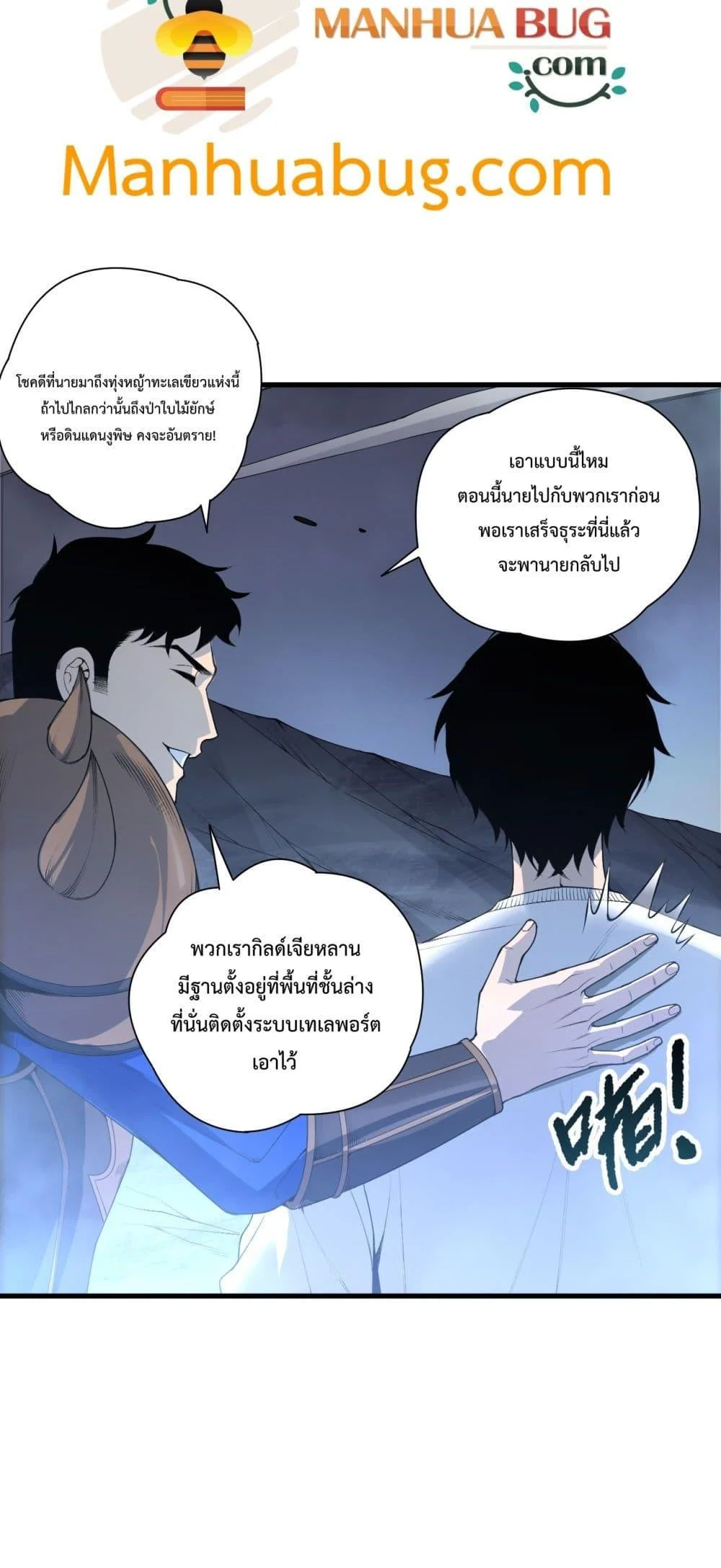 Disastrous Necromancer ราชันนักอัญเชิญวิญญาณ ตอนที่ 212 page 9
