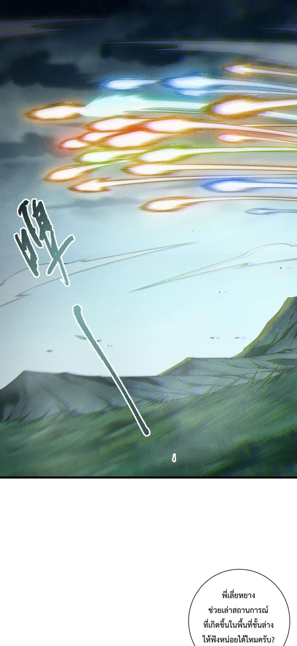 Disastrous Necromancer ราชันนักอัญเชิญวิญญาณ ตอนที่ 212 page 11