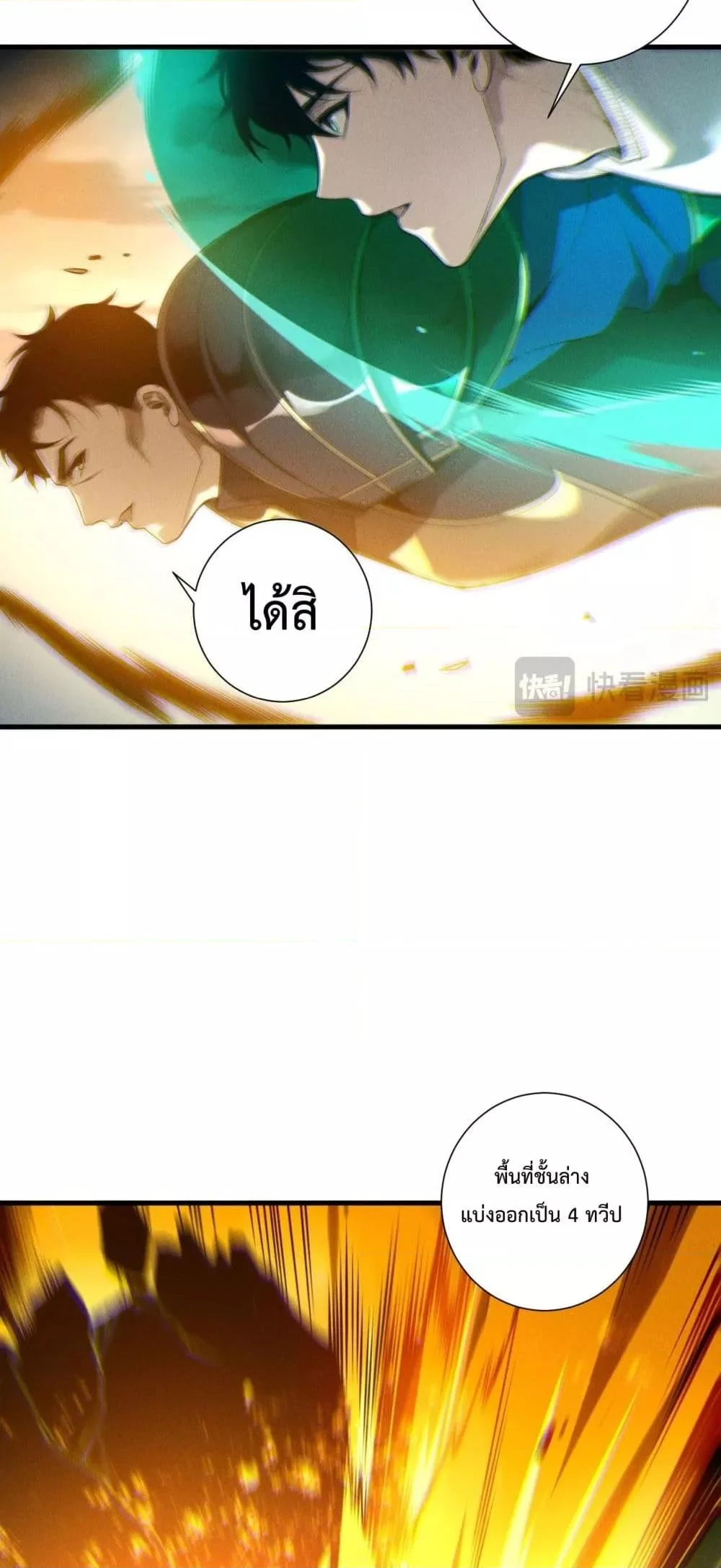 Disastrous Necromancer ราชันนักอัญเชิญวิญญาณ ตอนที่ 212 page 12