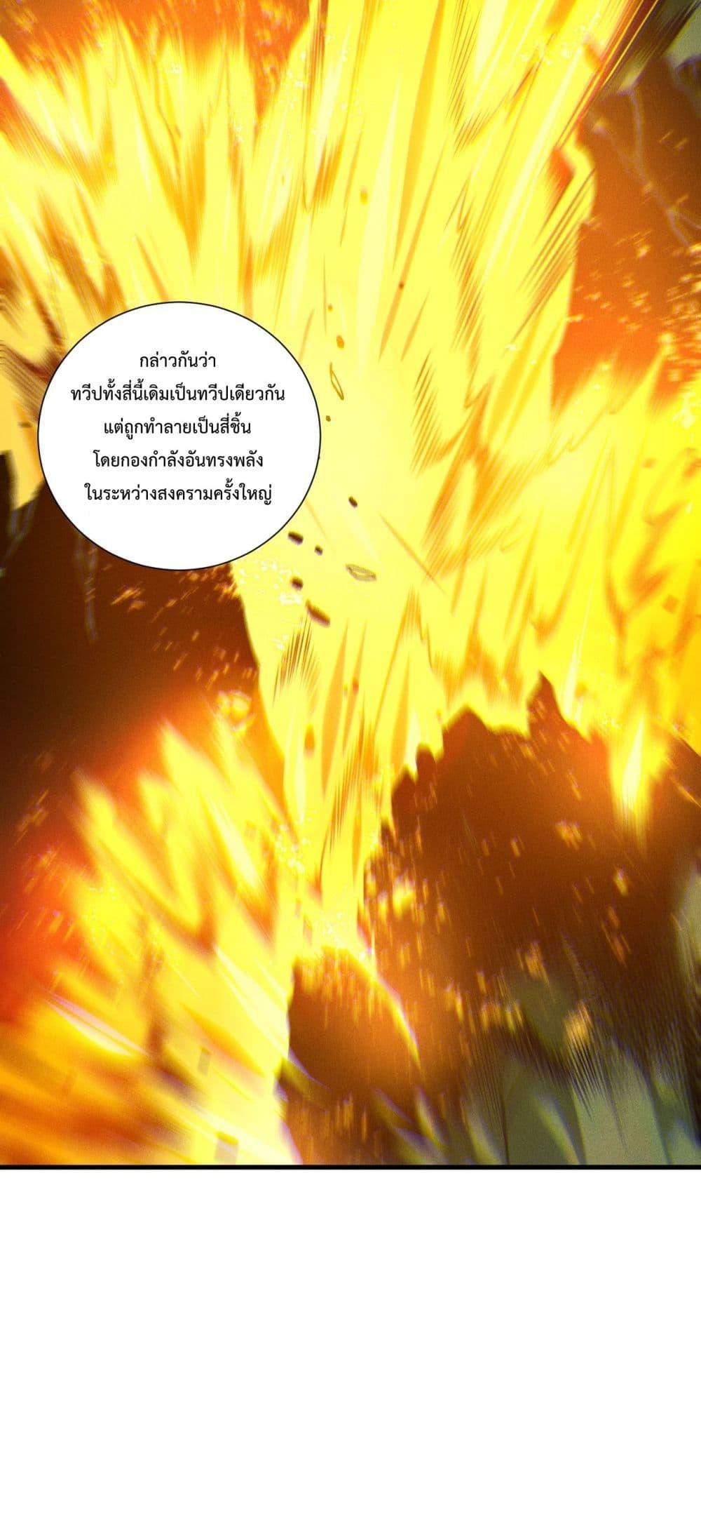 Disastrous Necromancer ราชันนักอัญเชิญวิญญาณ ตอนที่ 212 page 13