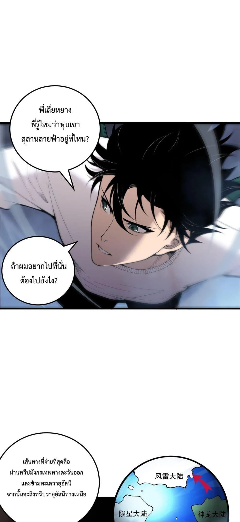 Disastrous Necromancer ราชันนักอัญเชิญวิญญาณ ตอนที่ 212 page 15