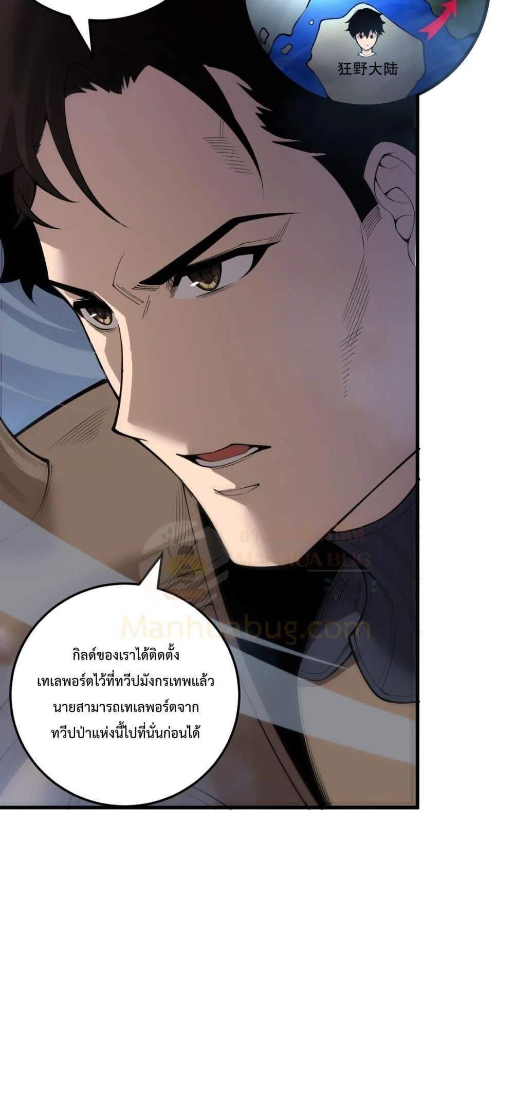 Disastrous Necromancer ราชันนักอัญเชิญวิญญาณ ตอนที่ 212 page 16