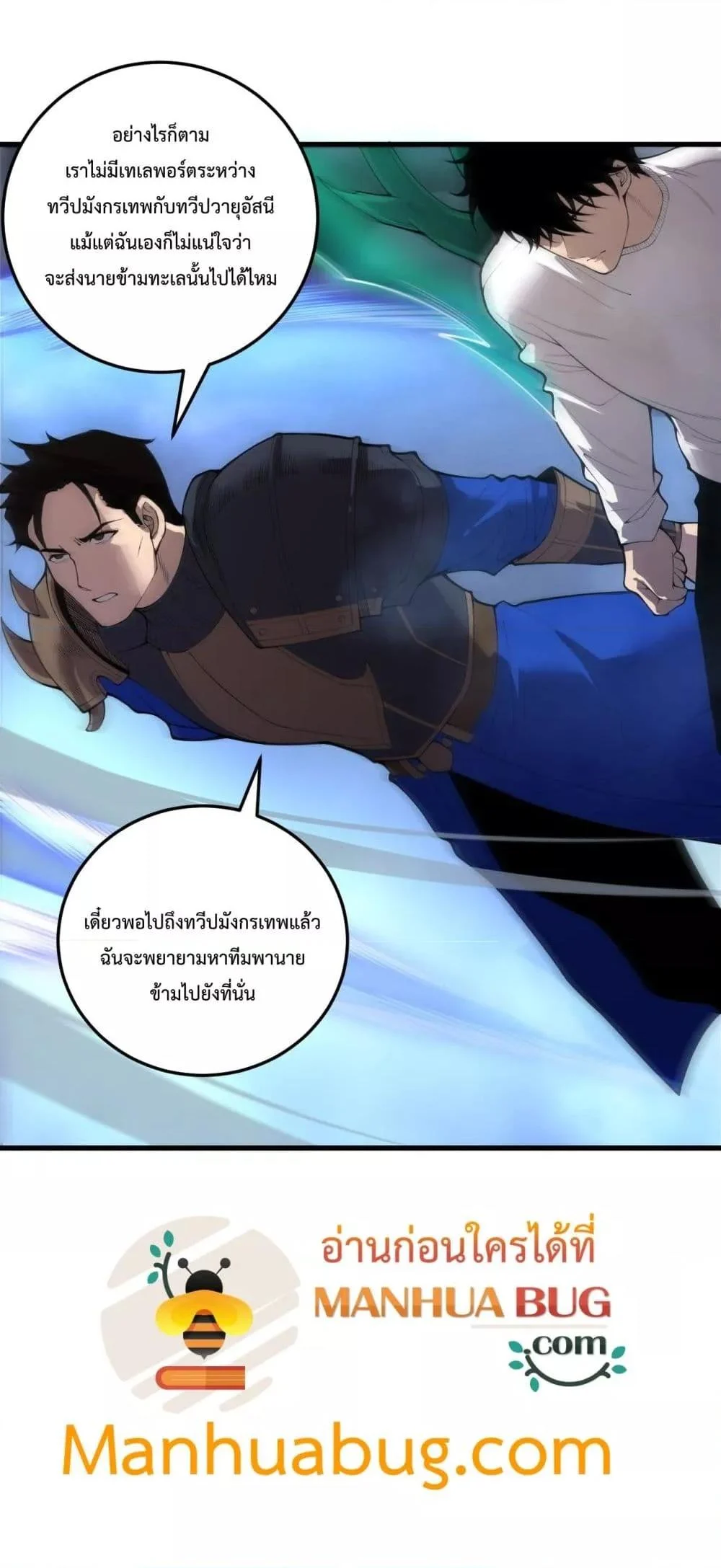 Disastrous Necromancer ราชันนักอัญเชิญวิญญาณ ตอนที่ 212 page 17