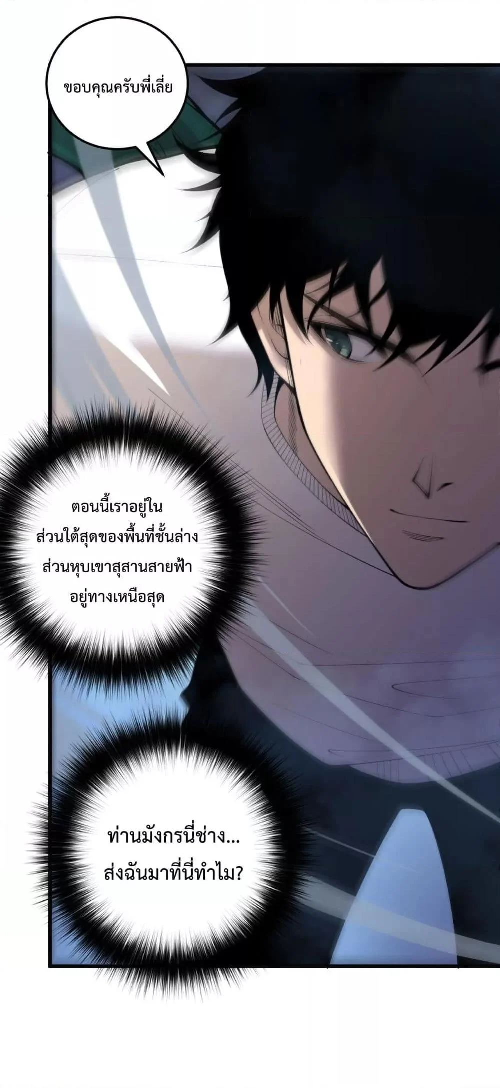 Disastrous Necromancer ราชันนักอัญเชิญวิญญาณ ตอนที่ 212 page 18