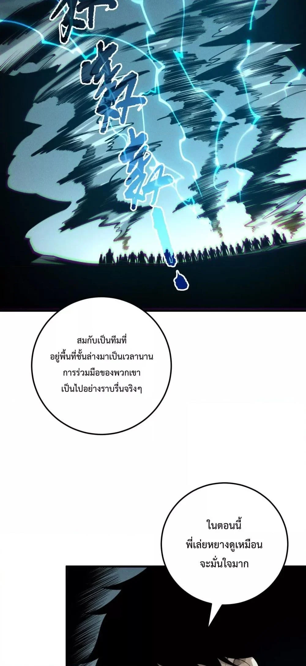 Disastrous Necromancer ราชันนักอัญเชิญวิญญาณ ตอนที่ 212 page 33